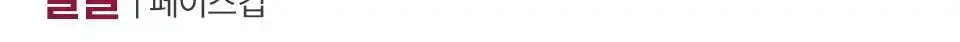 [부스터젤 증정] 혼바디 PICK 핑크 린모드샷 상세페이지 49